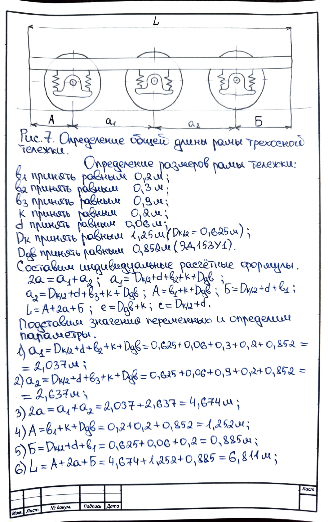 Расчёт рамы трёхосной тележки эл