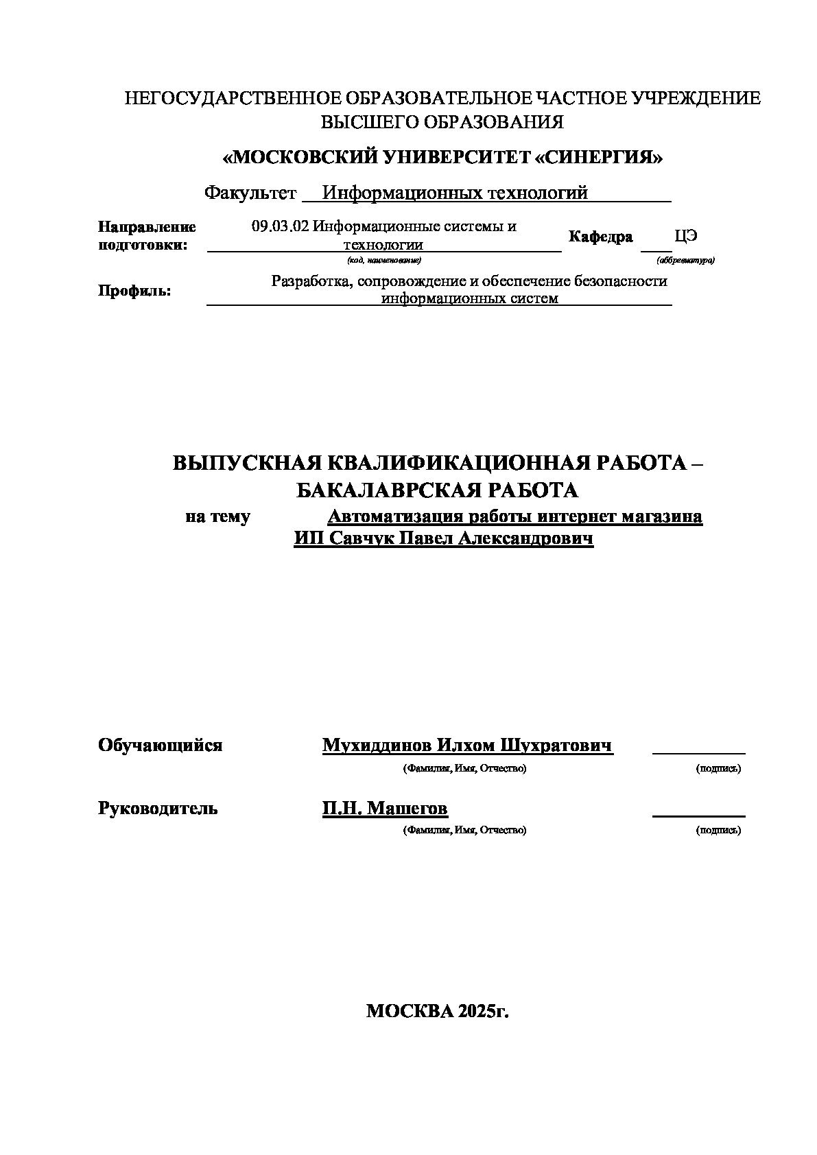 Автоматизация интернет‑магазин