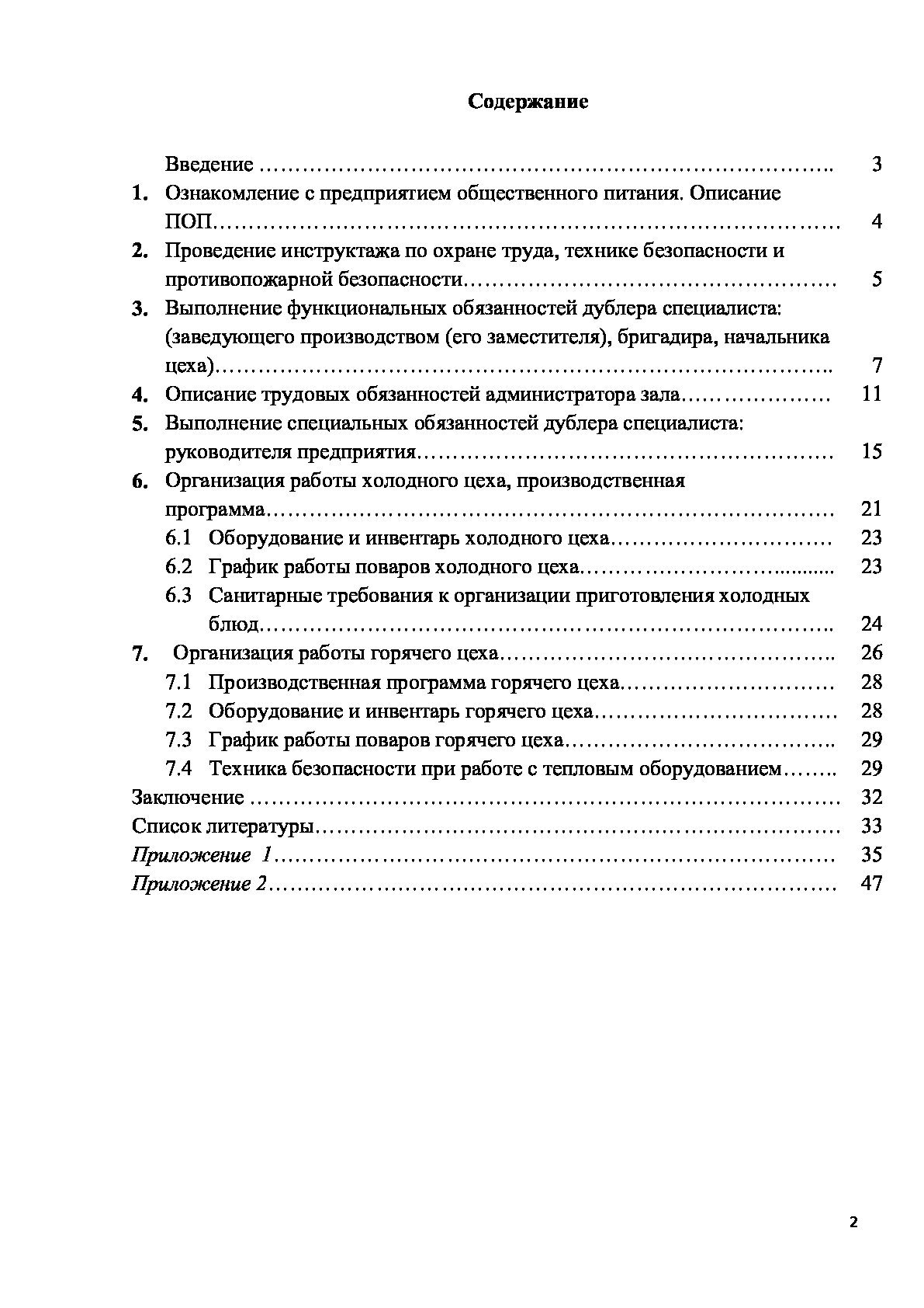 Организация производства и ТТК н