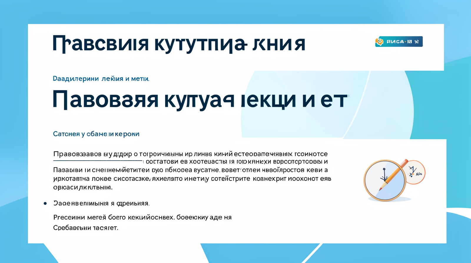 Правовая культура — лекция и мет